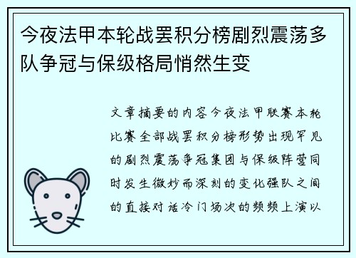 今夜法甲本轮战罢积分榜剧烈震荡多队争冠与保级格局悄然生变