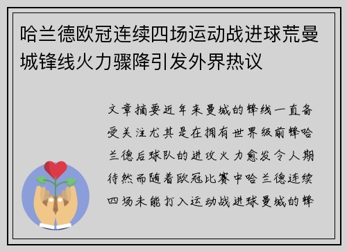 哈兰德欧冠连续四场运动战进球荒曼城锋线火力骤降引发外界热议