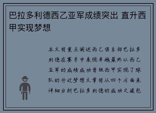 巴拉多利德西乙亚军成绩突出 直升西甲实现梦想
