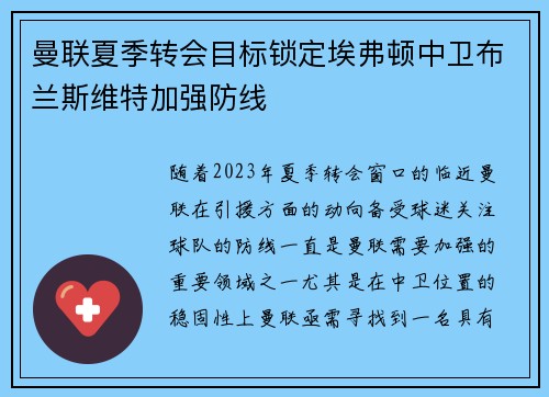 曼联夏季转会目标锁定埃弗顿中卫布兰斯维特加强防线